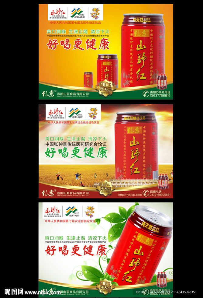饮料广告