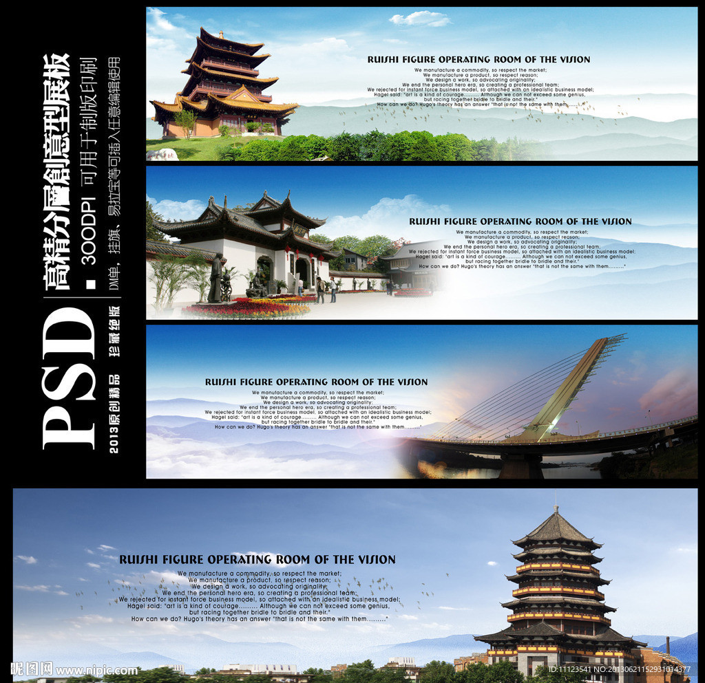 景德镇 风光展板