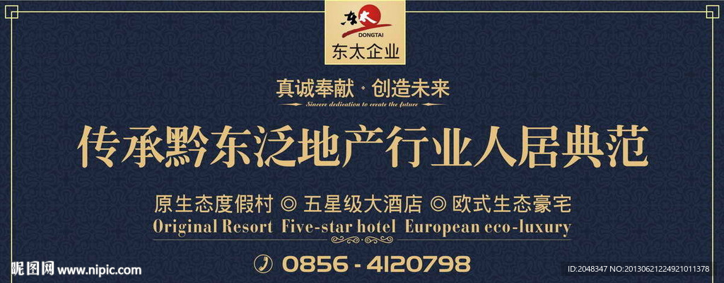 户外广告 房地产广告