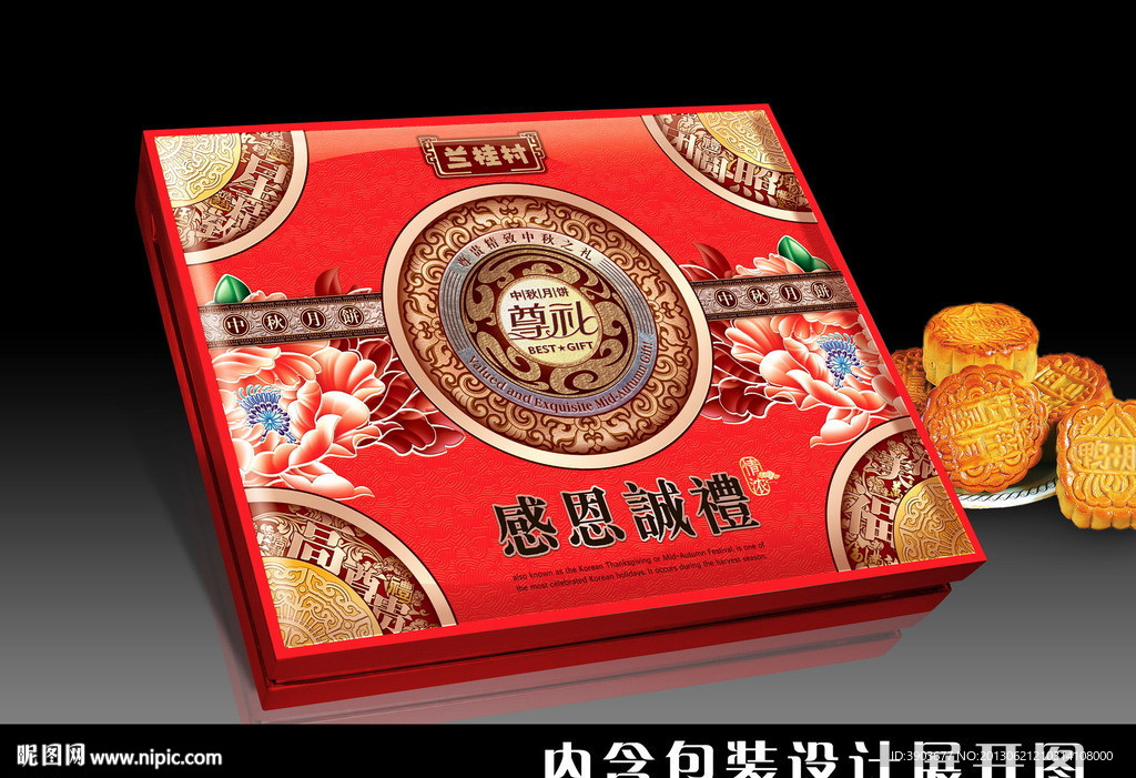 月饼包装