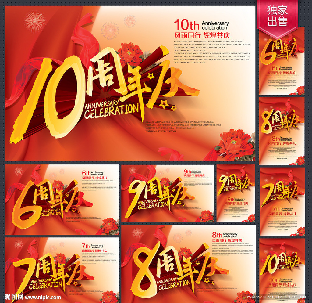 周年庆