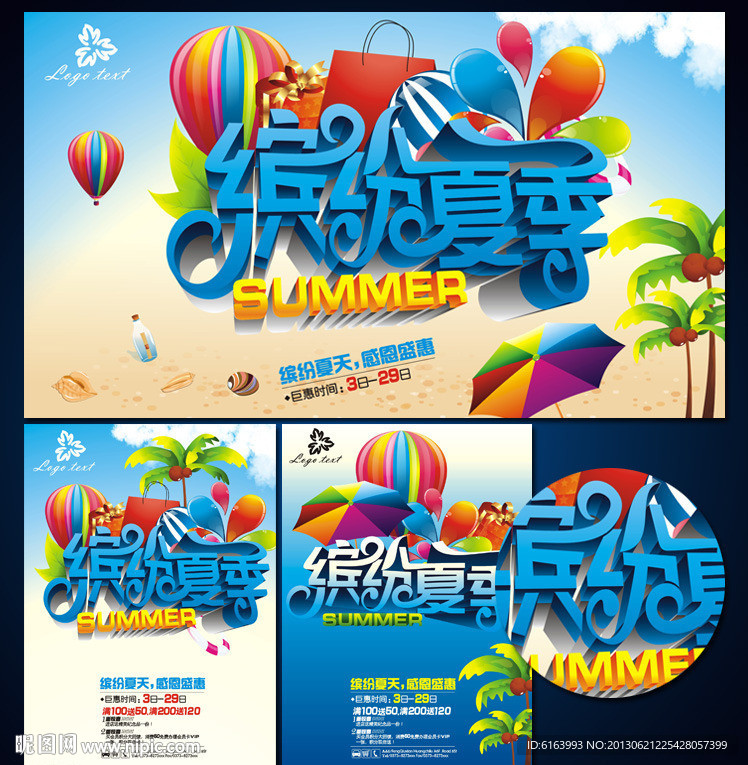 夏天