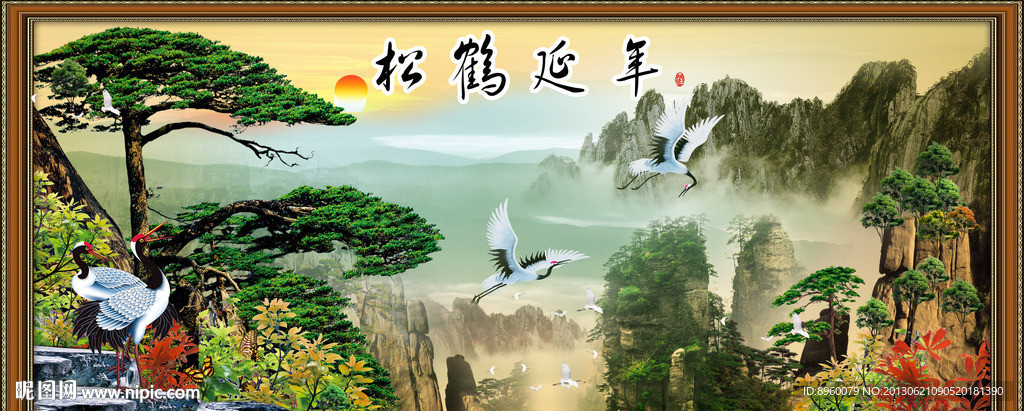 松鹤延年