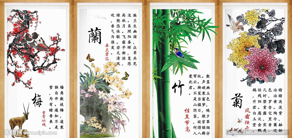 梅兰竹菊