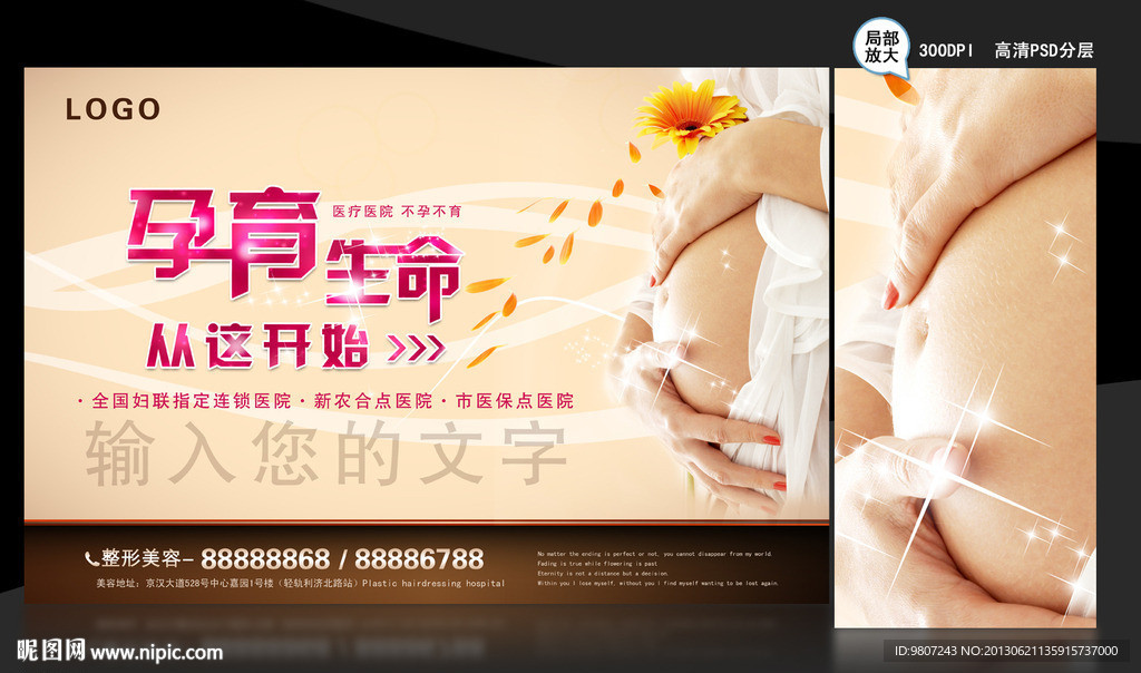 妇科医院 不孕不育