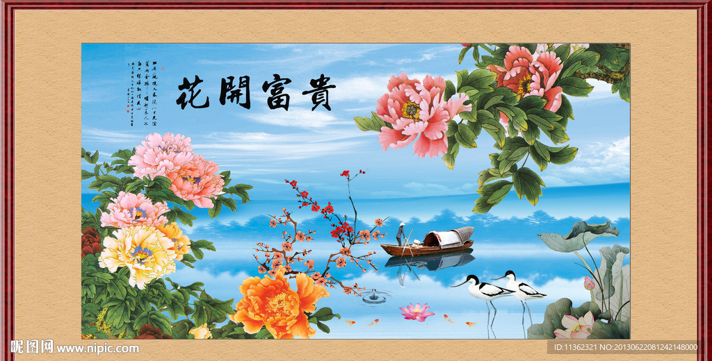 花开富贵