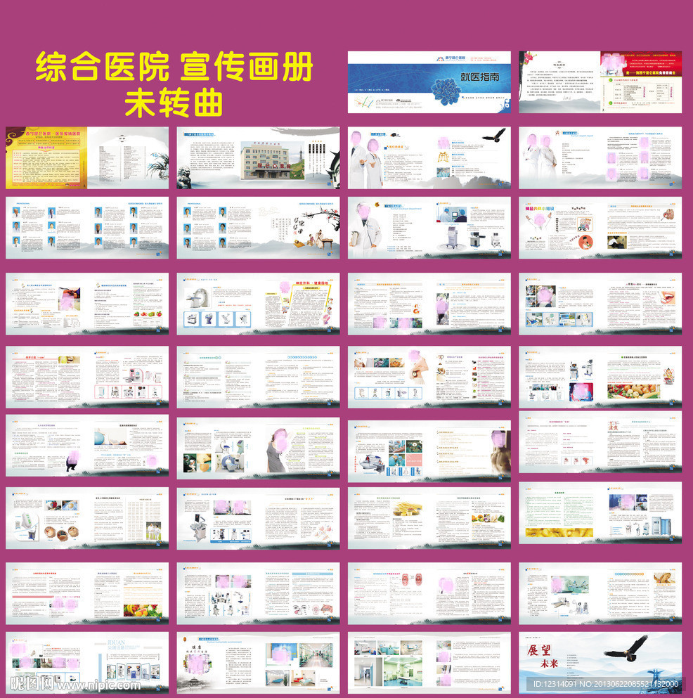 医院宣传册