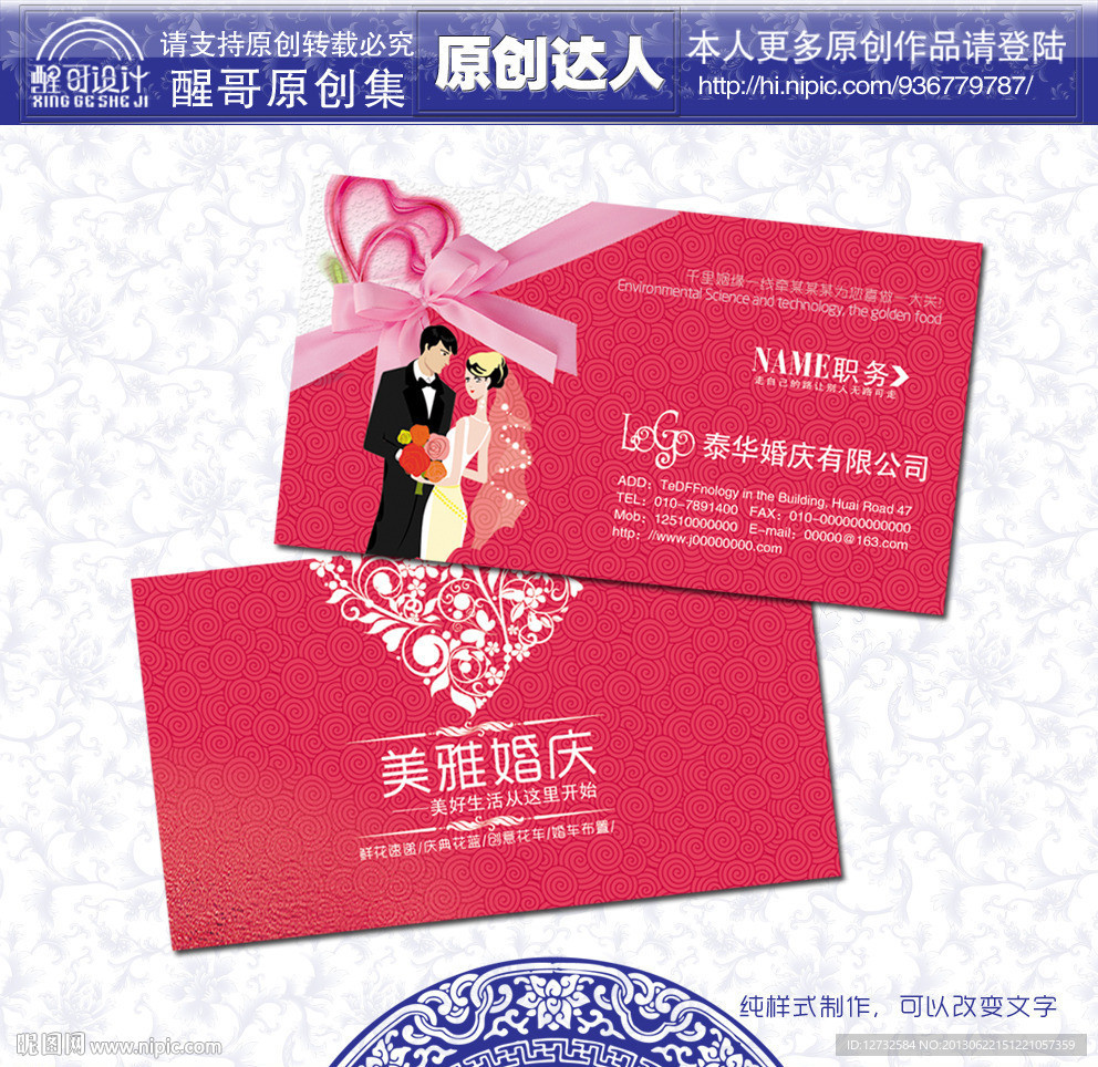 婚庆名片