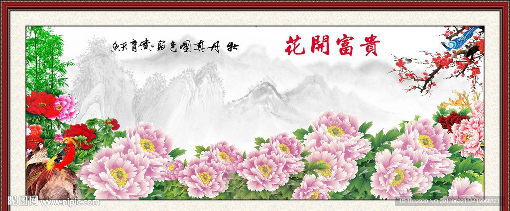 花开富贵