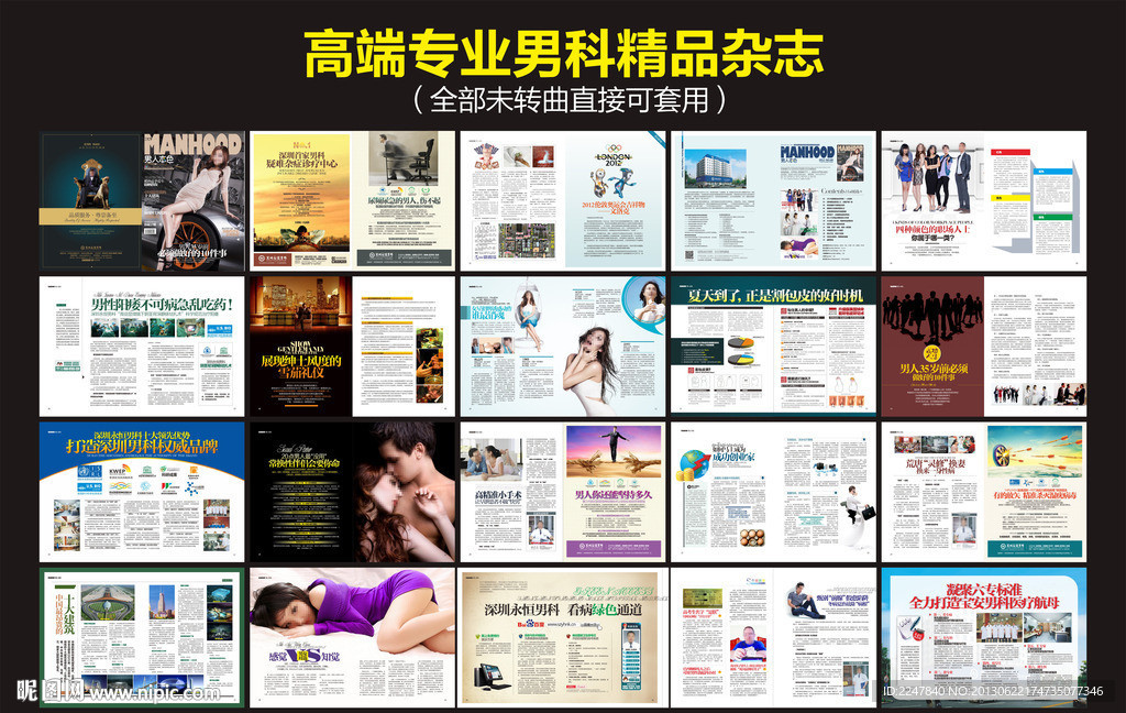 高端专业男科精品杂志