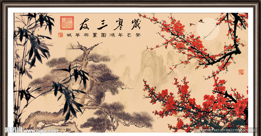 岁寒三友