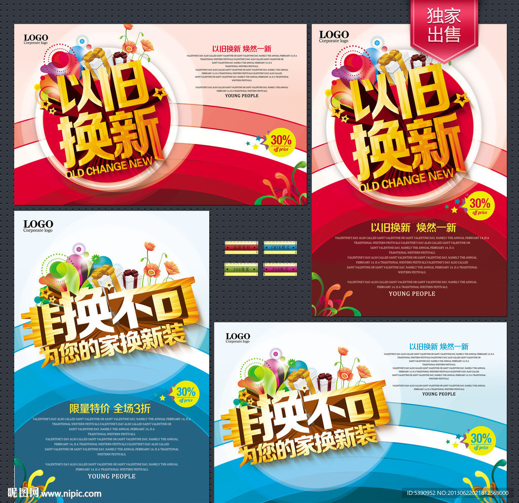 以旧换新
