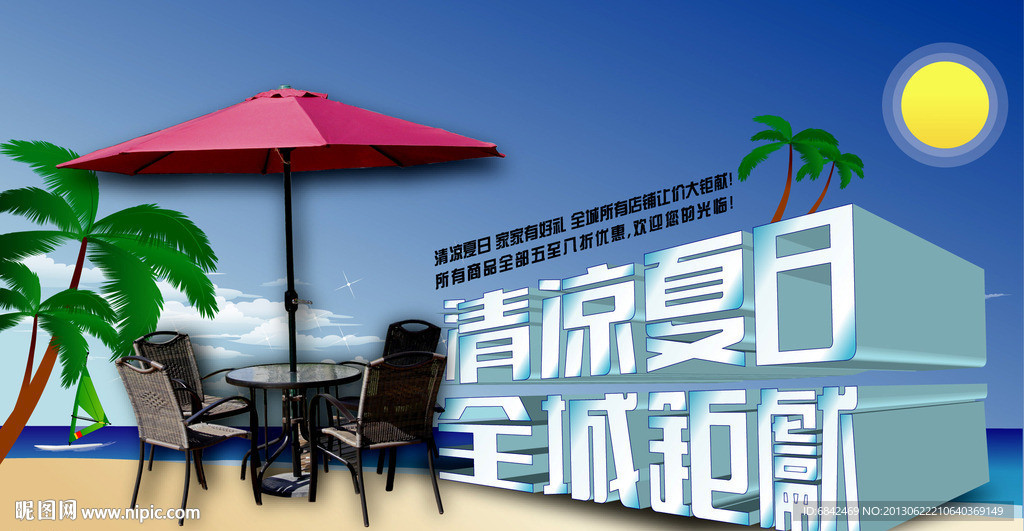 清凉夏日 海报