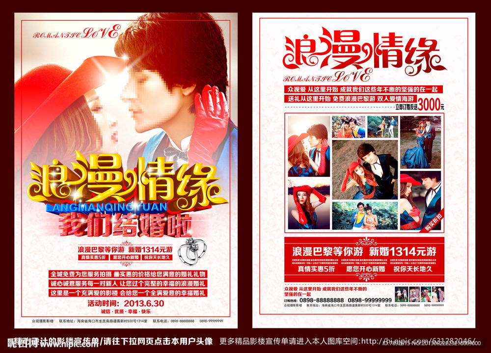 婚礼宣传单