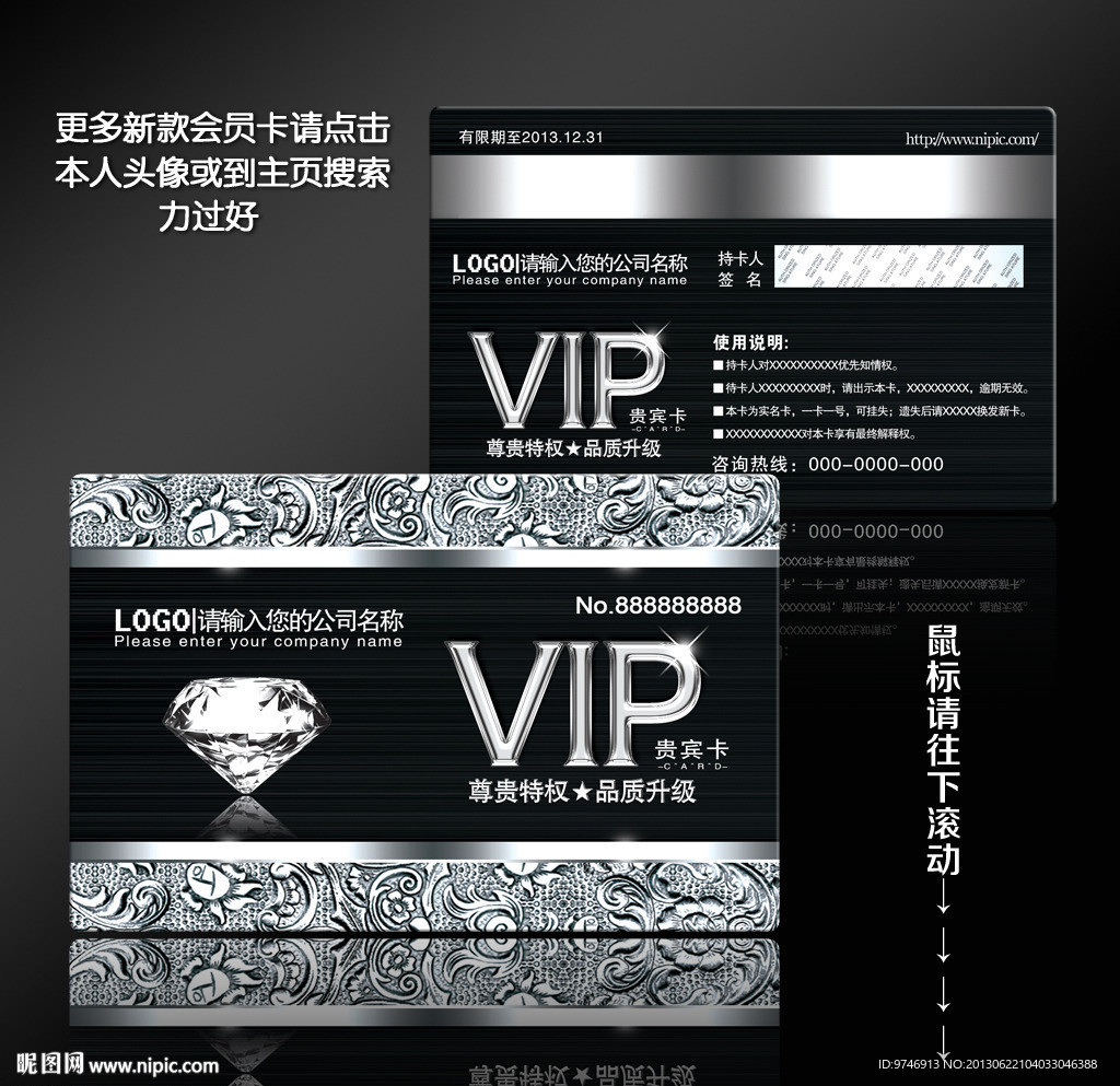 VIP钻石卡