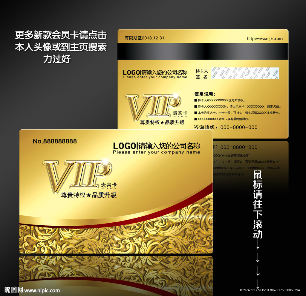 酒店VIP卡