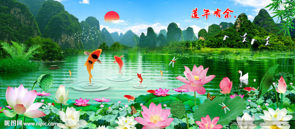 莲年有余
