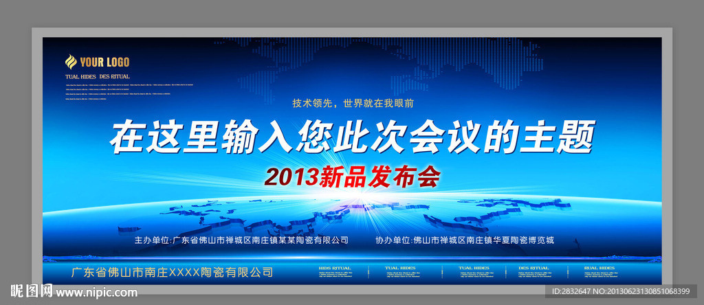 会议背景