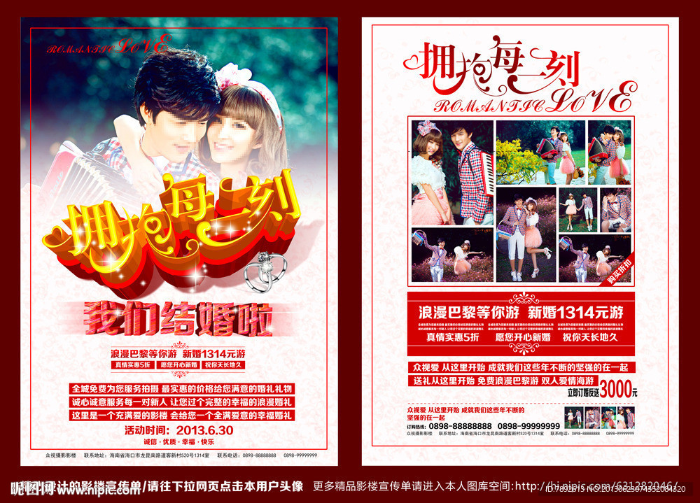 婚礼宣传单
