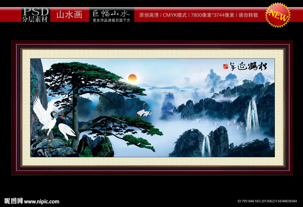 巨幅山水画