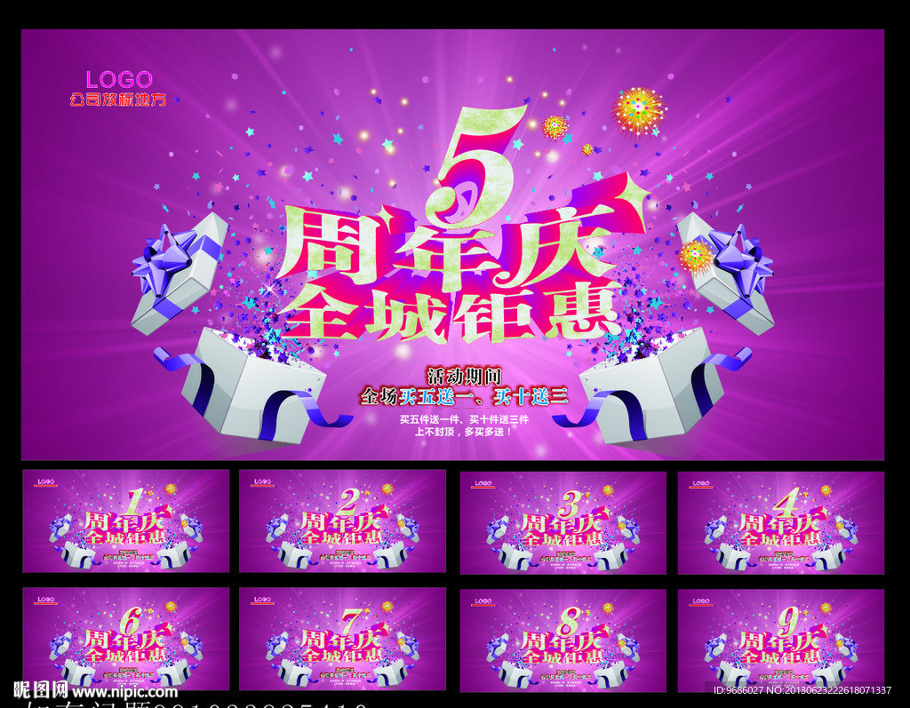 周年庆海报