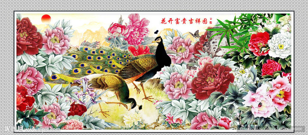 花开富贵