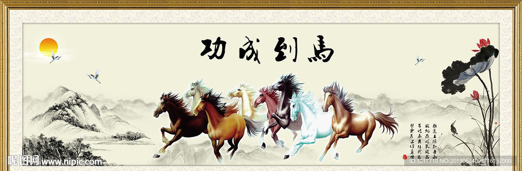 马到成功