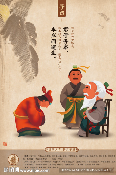 君子务本