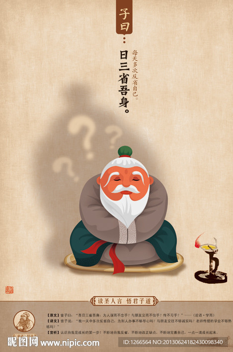 三省吾身