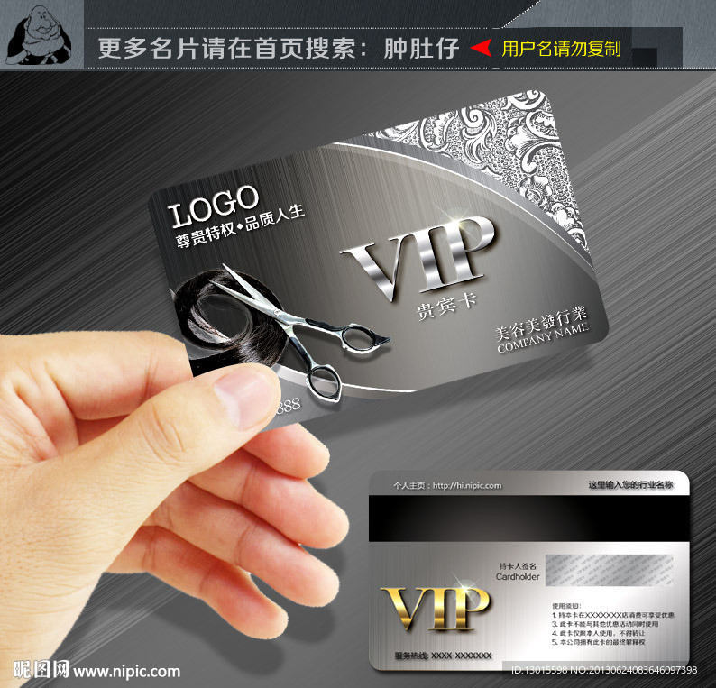 美发VIP卡