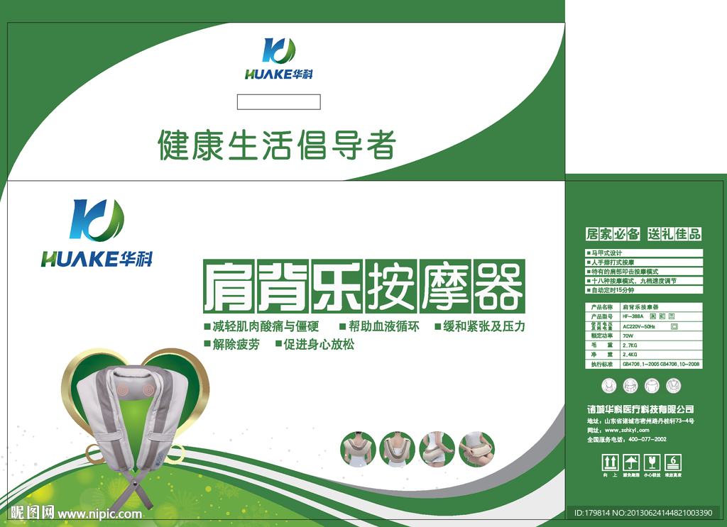 按摩器包装盒 （平面图）