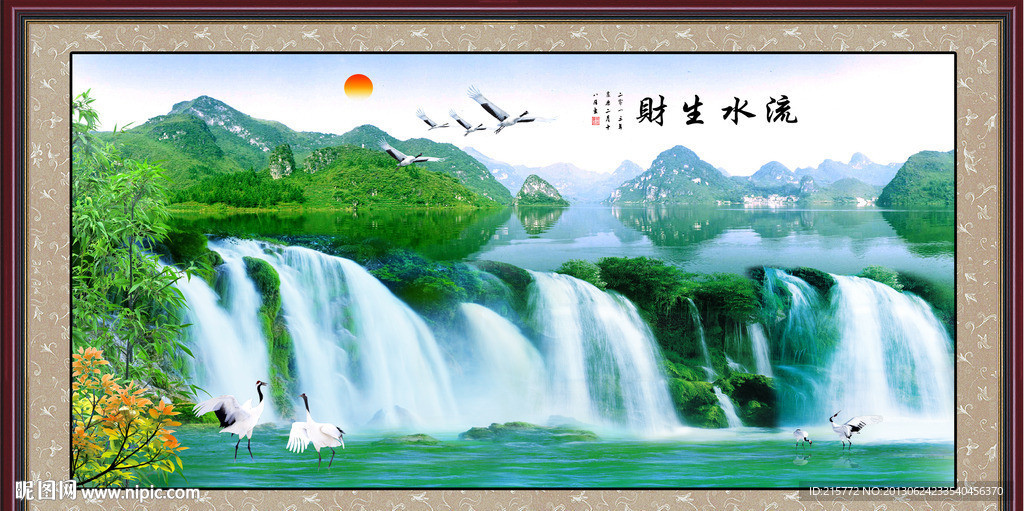 流水生财