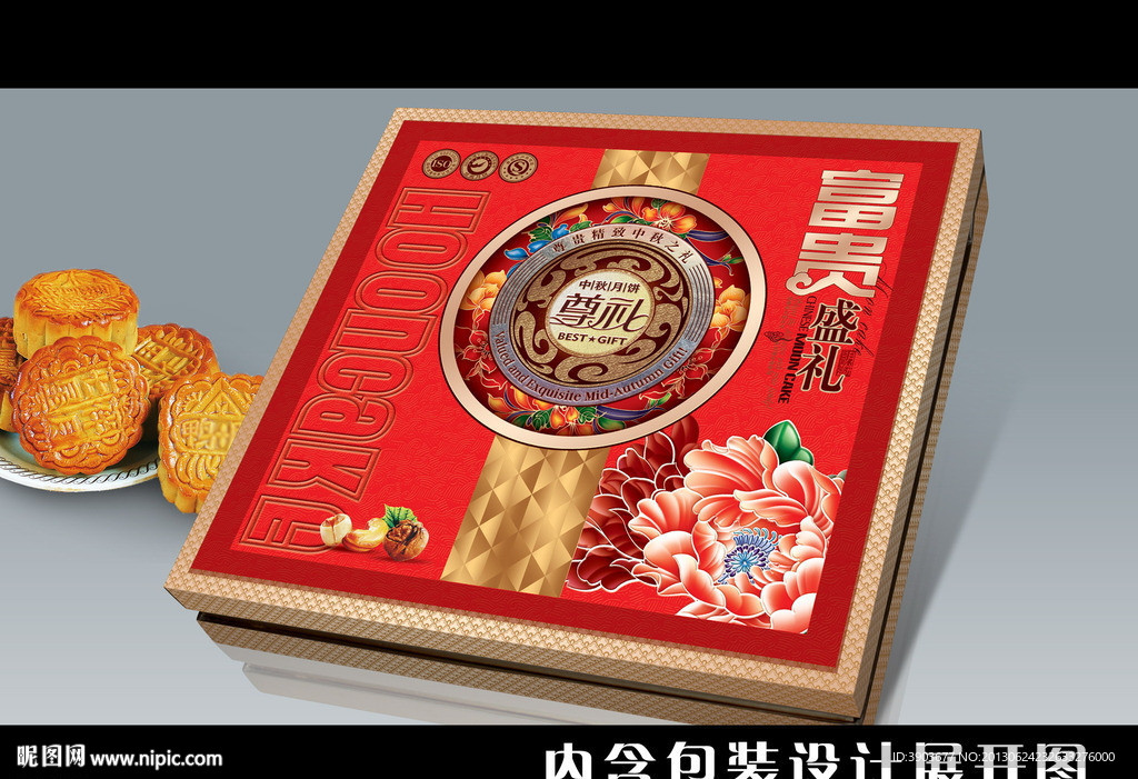 月饼包装