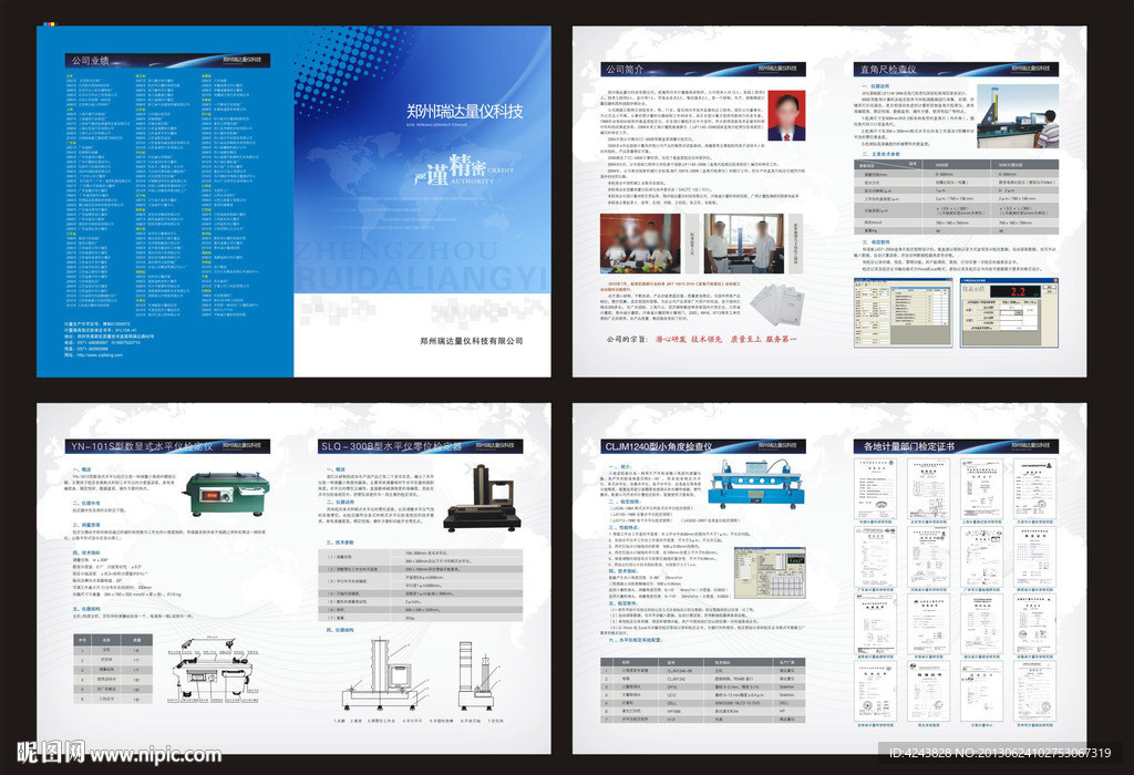 郑州瑞达量仪科技画册