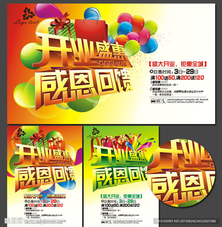 开业
