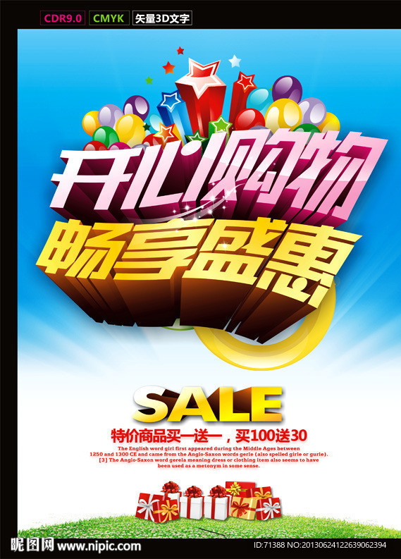 购物 促销