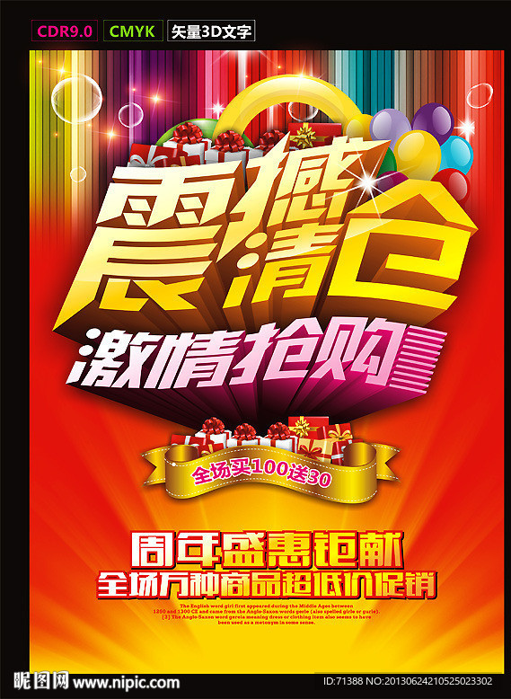 清仓