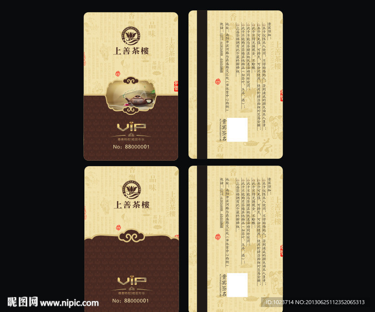 茶楼VIP卡