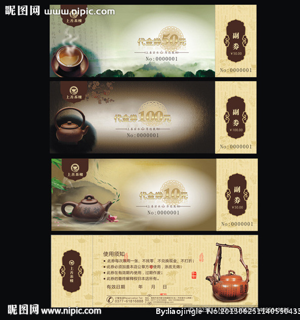 餐饮业代金券