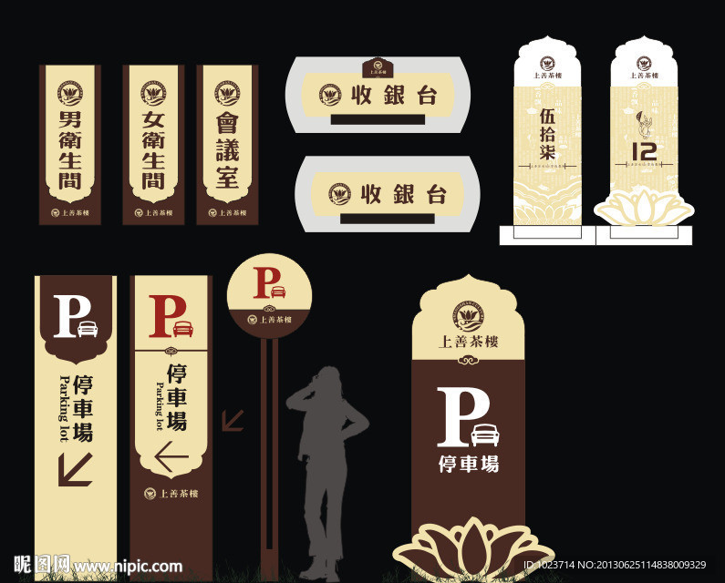 茶楼标识系统