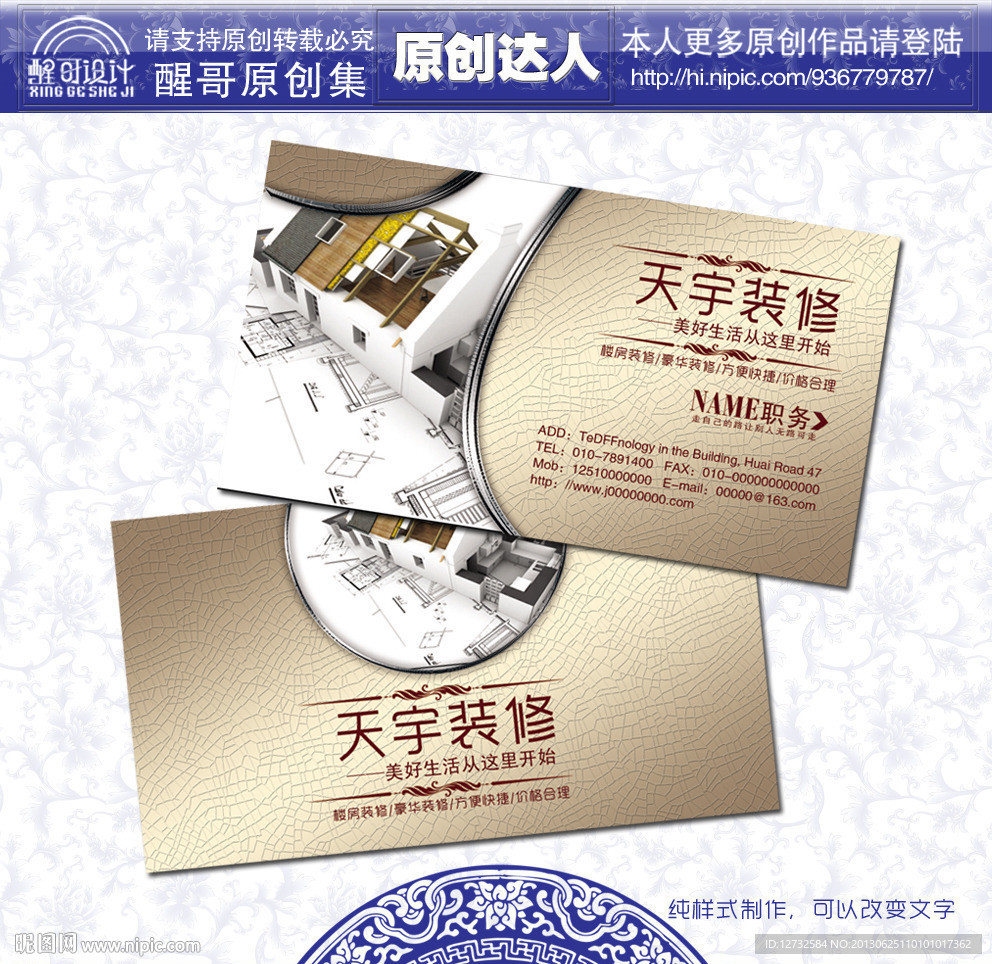 装修名片