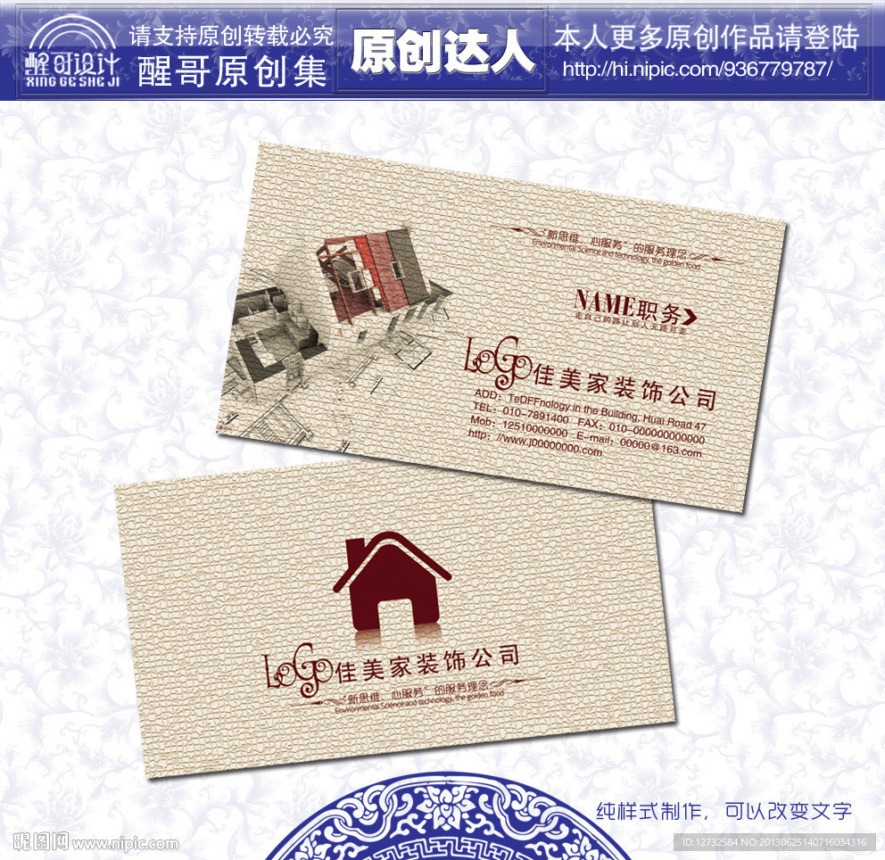 装修公司名片