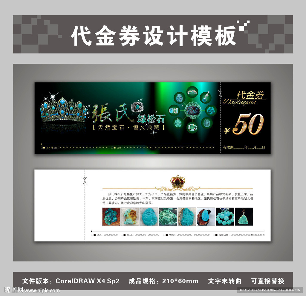 宝石代金券