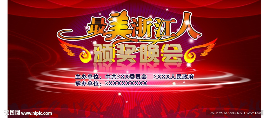 最美浙江人颁奖晚会