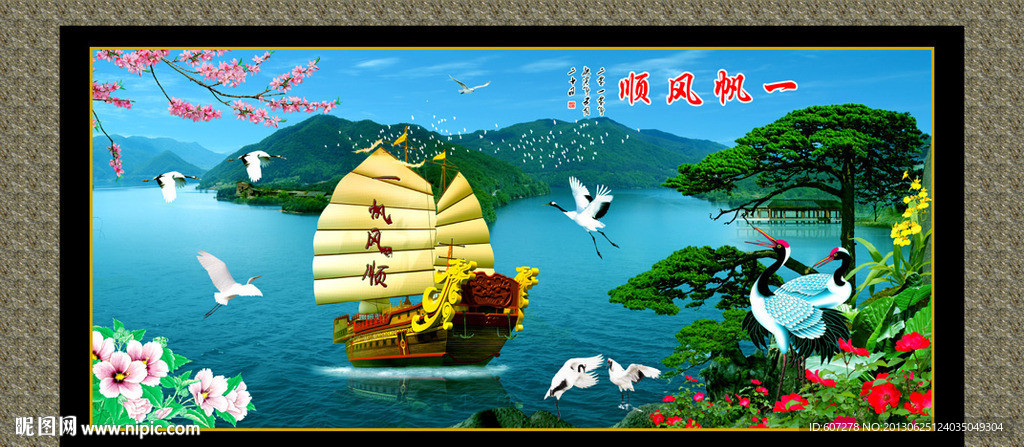 一帆风顺