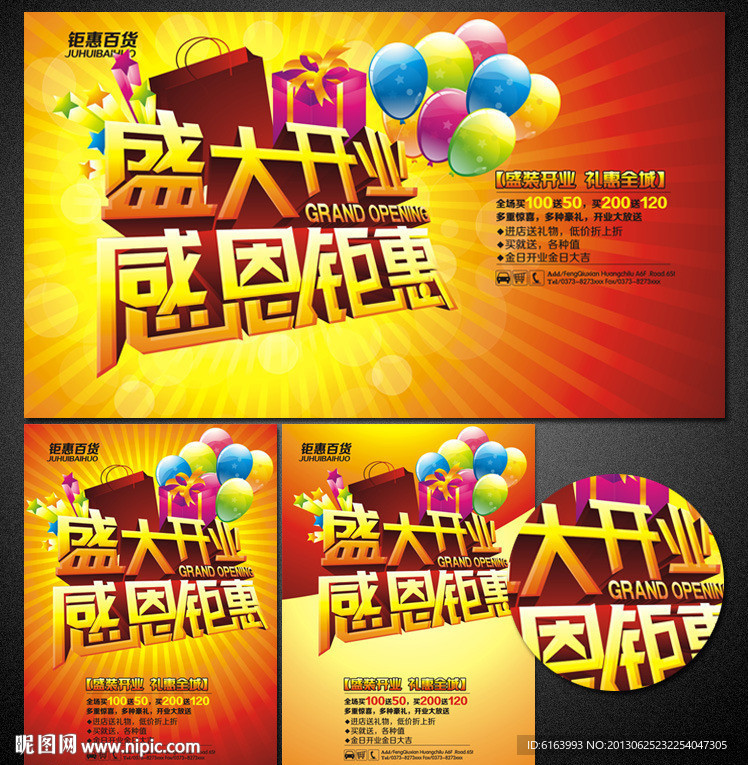 开业