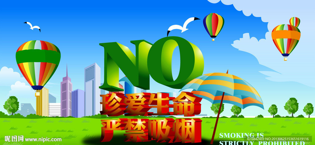 禁止吸烟海报