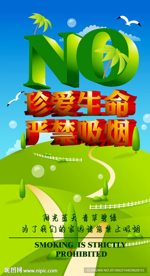 禁烟海报