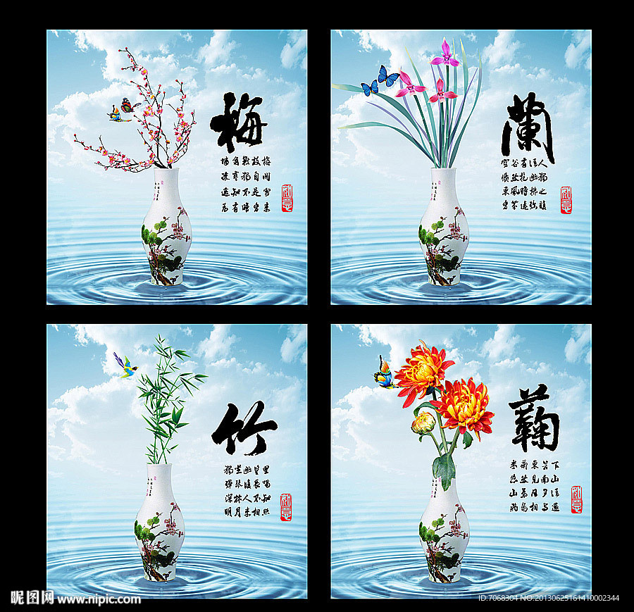 梅兰竹菊