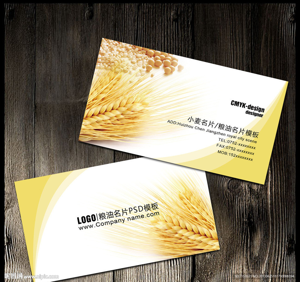小麦名片 粮油名片